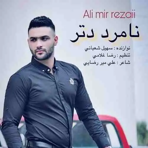 نامرد دتر